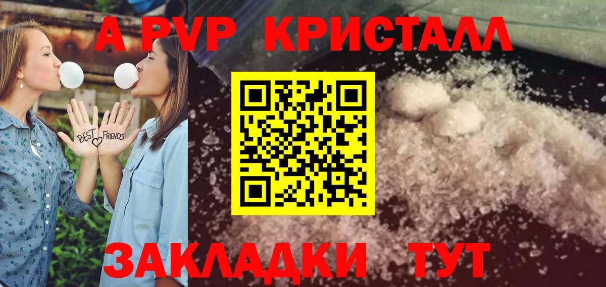 Alpha-PVP Соль  A PVP Crystall  Альфа ПВП мука  Вход с VPN  Волгодонск 