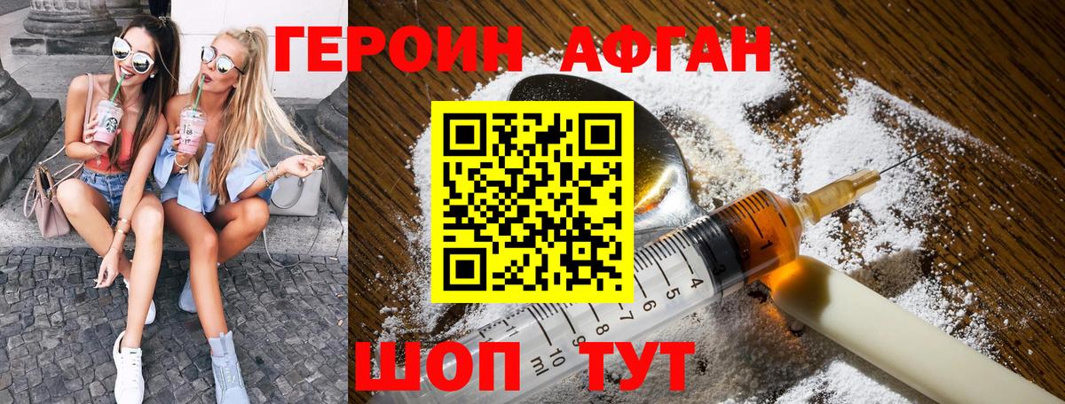 Волгодонск  Героин афганец  Вход с VPN 