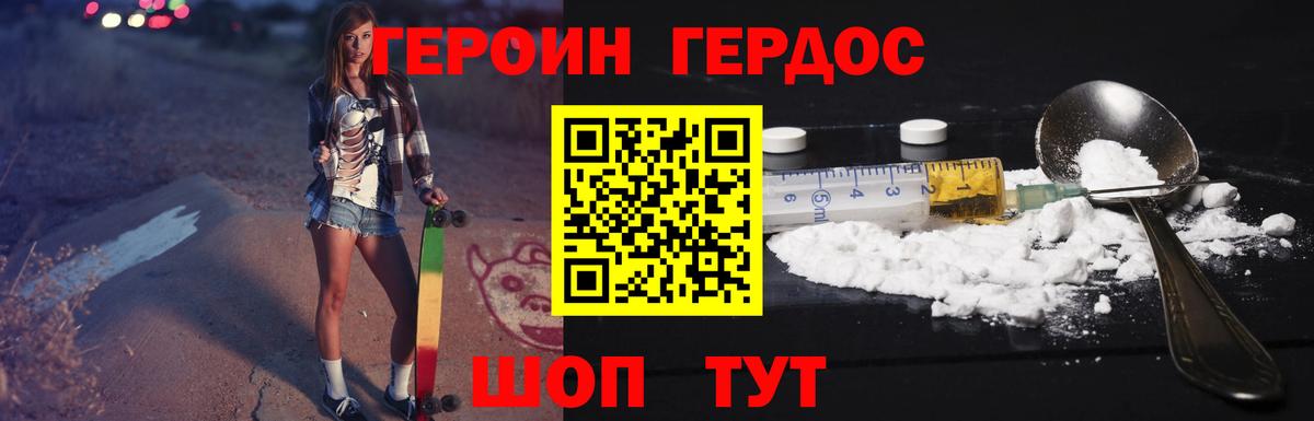Героин герыч Волгодонск
