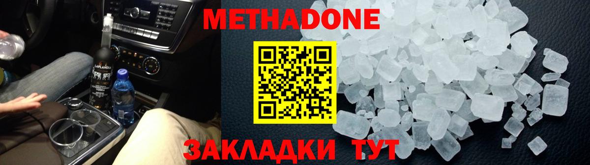 Волгодонск  Метадон VHQ  Вход с VPN 